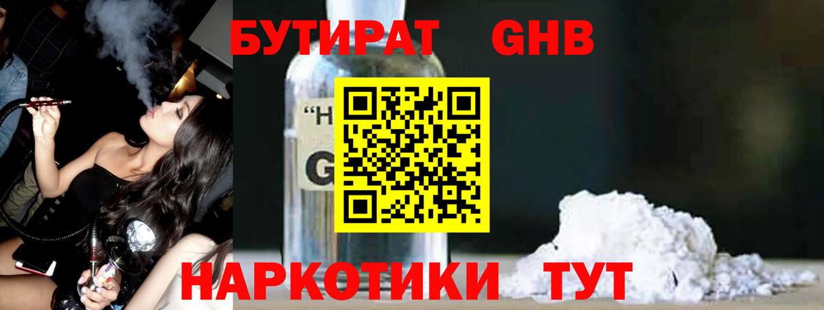 Санкт-Петербург  БУТИРАТ  Вход с VPN  БУТИРАТ бутик 