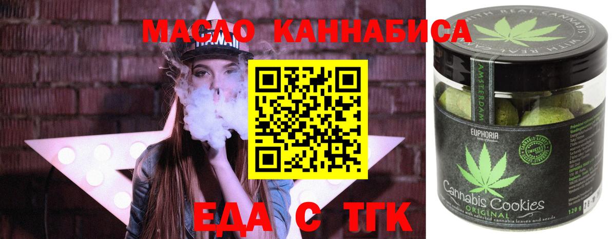 Печенье с ТГК марихуана  Вход с VPN  Санкт-Петербург 