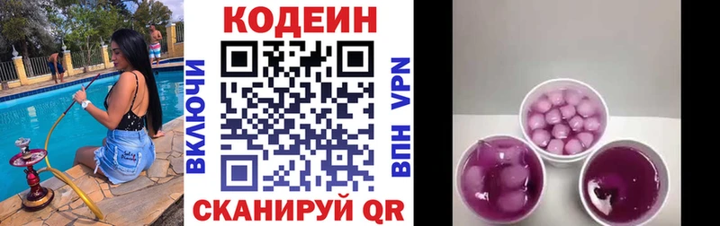 Кодеин Purple Drank  Санкт-Петербург 