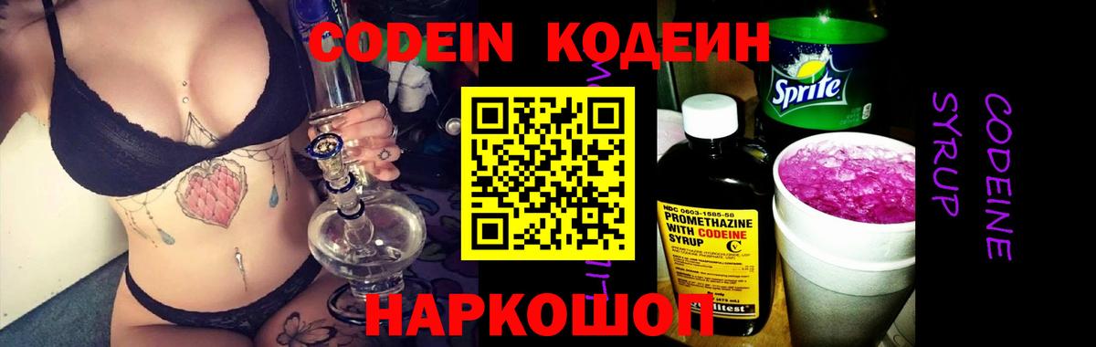 Санкт-Петербург  Кодеиновый сироп Lean напиток Lean (лин)  Codein Purple Drank  Вход с VPN 