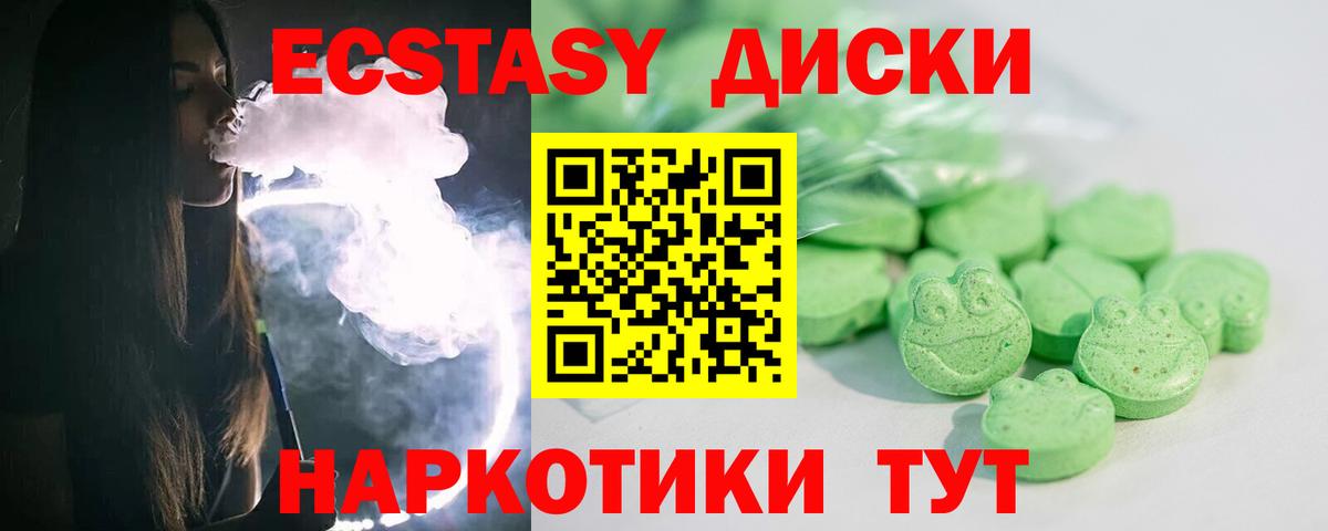 ЭКСТАЗИ диски Санкт-Петербург