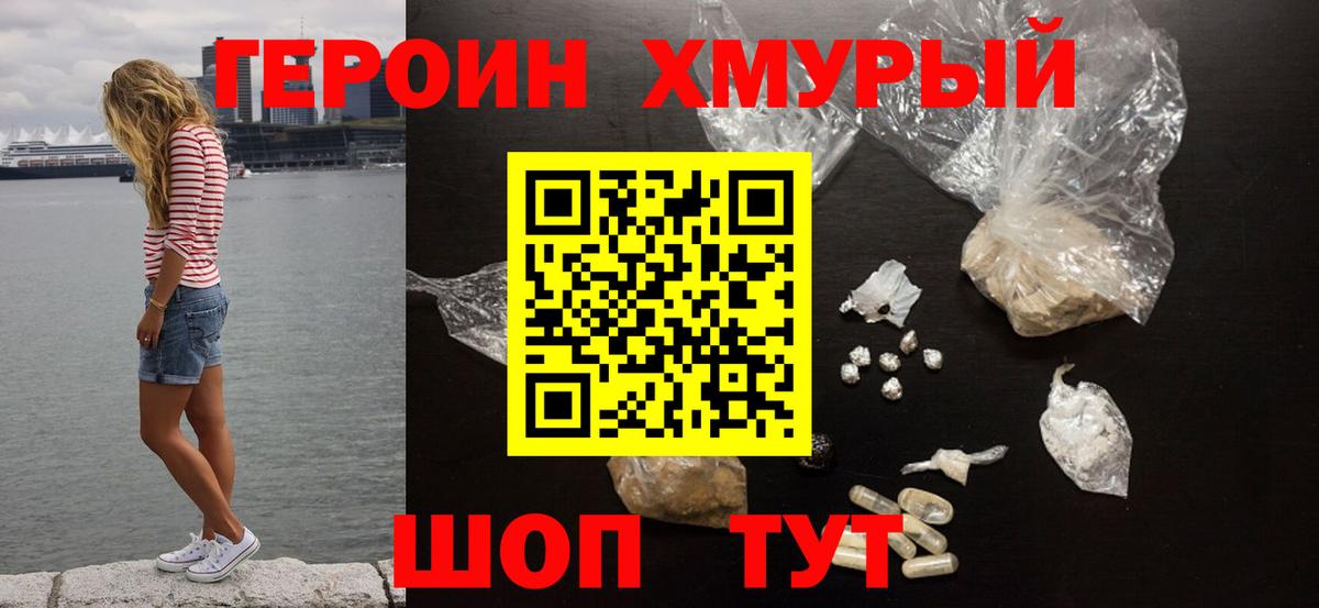 Героин VHQ  Героин  Санкт-Петербург  Вход с VPN 